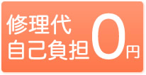 わずかな保証料